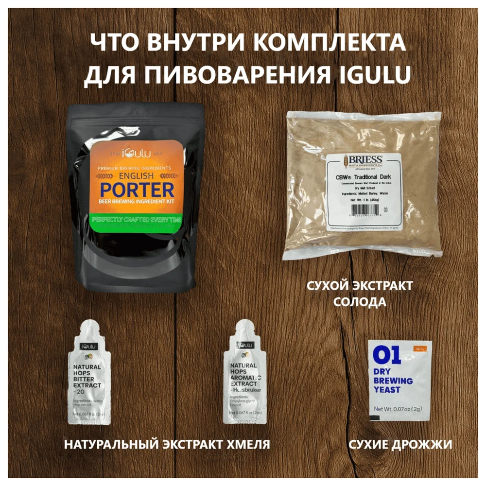 Ингредиенты для пивоварения автоматических пивоварен iGulu